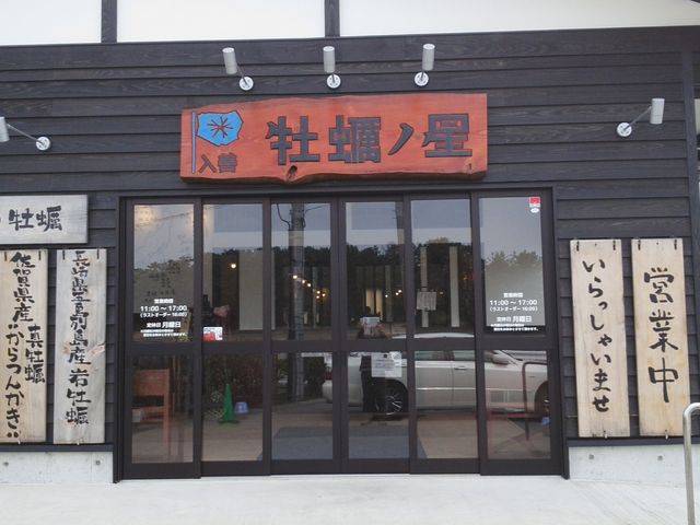 牡蠣ノ星_入善 牡蠣ノ星