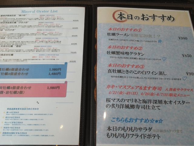 メニュー_入善 牡蠣ノ星