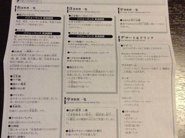 夕食メニュー_ホテルサンバレー伊豆長岡
