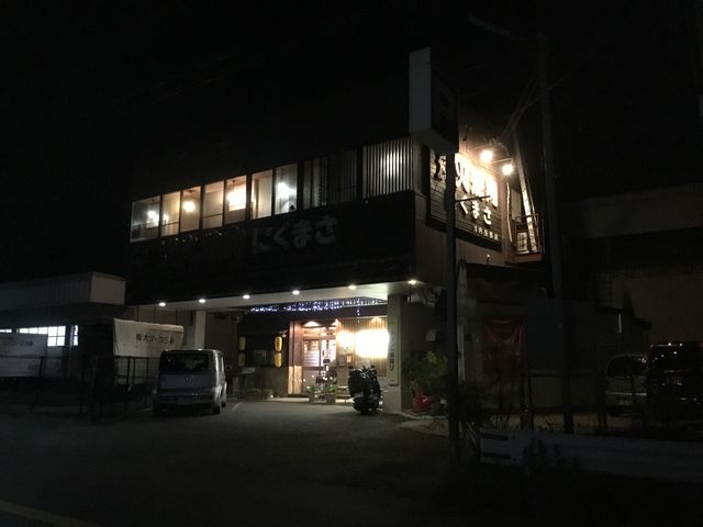 外観_炭火焼肉 にくまさ