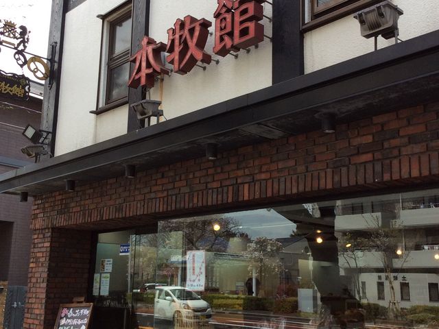 お店_本牧館 本店