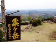 しどーさんの粟ヶ岳の投稿写真1