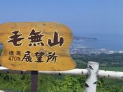 みーさんの毛無山展望所の投稿写真1