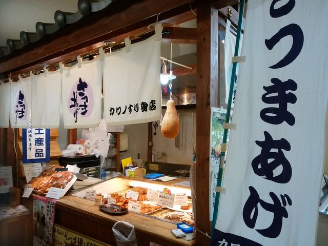 さつま揚げ美味しかった!前日たまたま地元広島から取材あったらしい。_道の駅 山川港「活お海道」