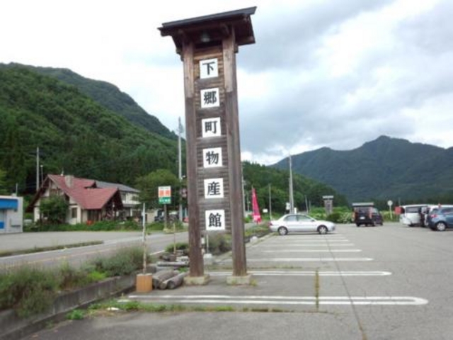国道121沿_下郷町物産館