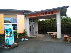 ヘルシーランド露天風呂「たまて箱温泉」の写真1