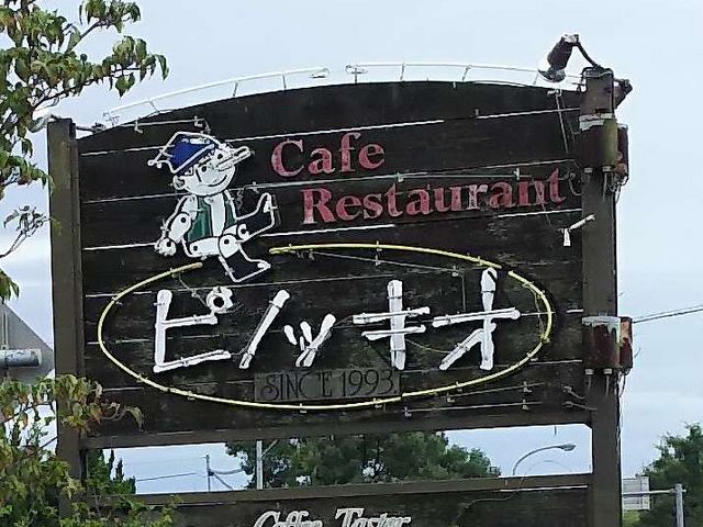 看板_ピノッキオ