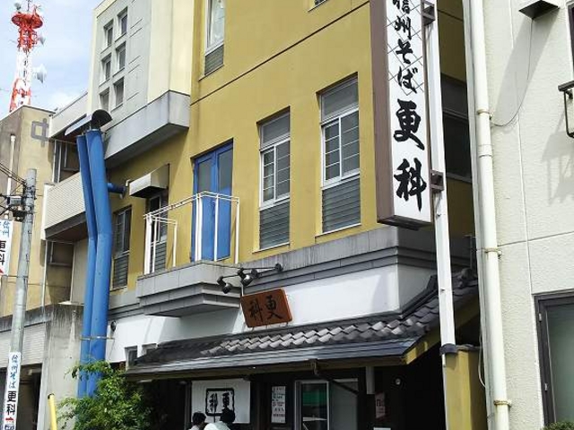 外観
この裏にも入口アリ_更科