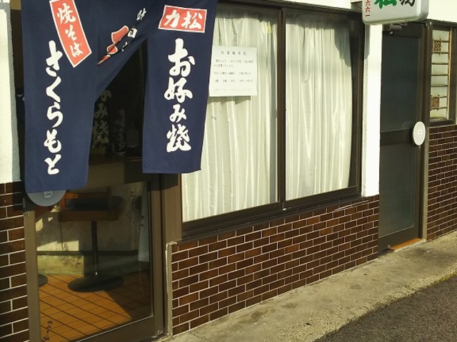 外観_力松