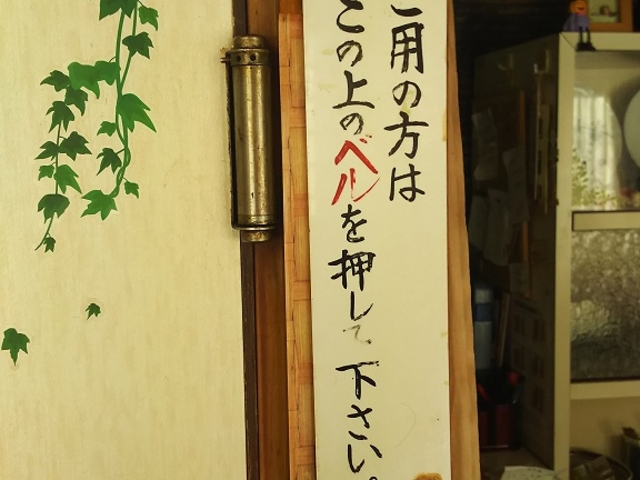 呼び鈴_力松