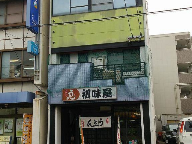 自社ビル?_初味屋