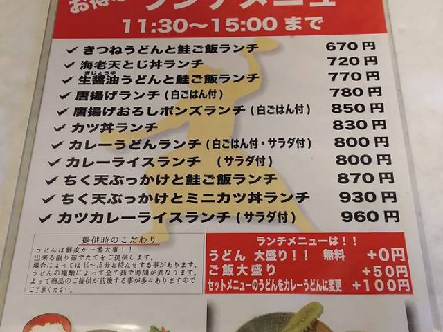 メニュー_情熱うどん 荒木伝次郎