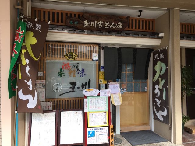 入口_玉川うどん・豊橋広小路本店
