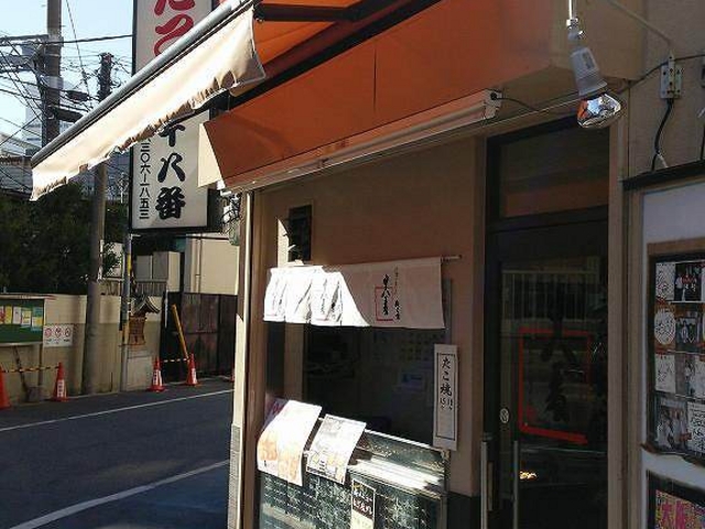 外観_たこ焼十八番