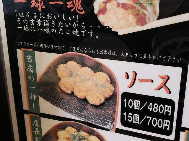 メニュー_たこ焼十八番
