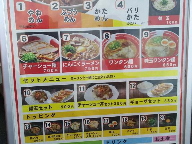 メニュー_徳島ラーメン麺王川内店