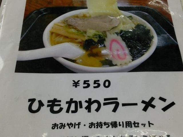 550円_足利麺