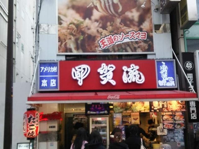 外観
この2階で食べれます_大阪アメリカ村・甲賀流・本店