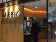 犬人さんの浪花そばの投稿写真1