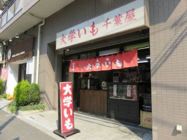 美味しいです_大学いも 千葉屋