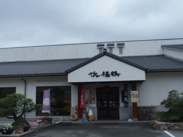 浜福鶴_浜福鶴吟醸工房