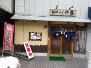 江戸家化猫さんの三角そばや伊藤の投稿写真1