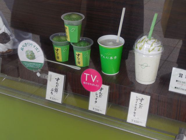 東北道羽生PA下り線_ずんだ茶寮Cafe 羽生PA店