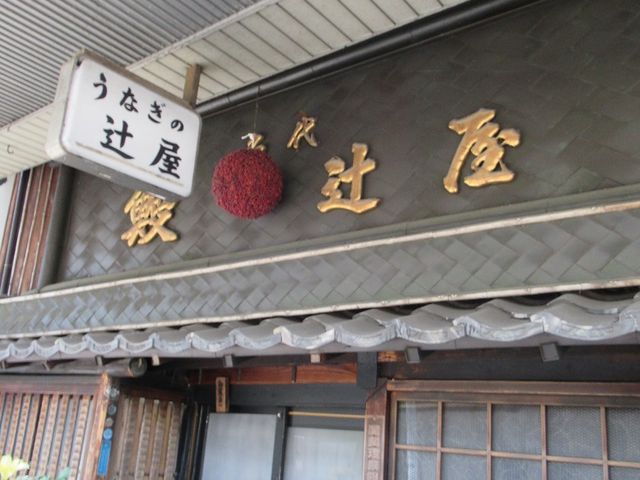 商店街の中の店_辻屋