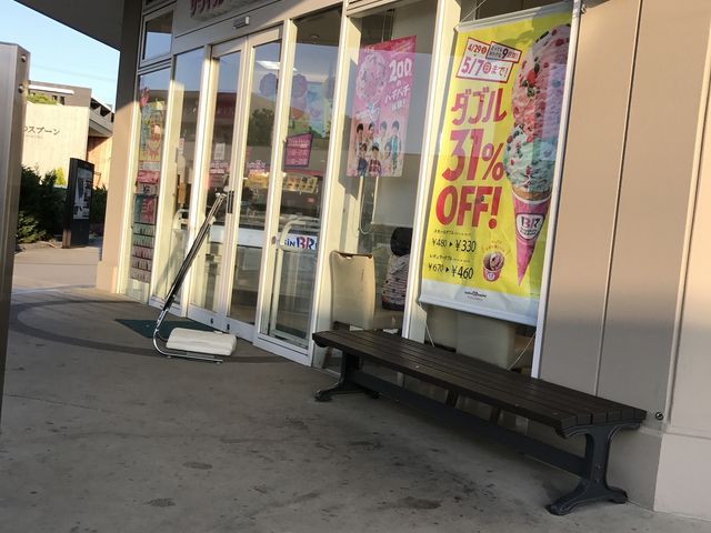外観_サーティワンアイスクリーム あざみ野ガーデンズ店