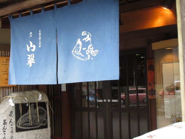 お店_元祖あんこう鍋 山翠