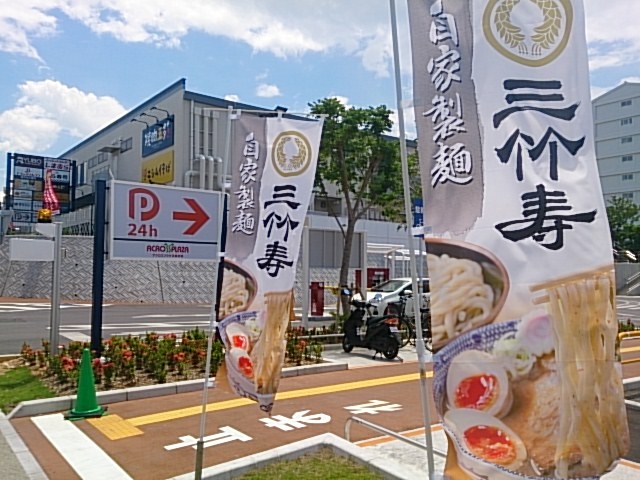 古島駅前のアクロスプラザ内に移転オープンしています_つけめん 自家製麺 三竹寿