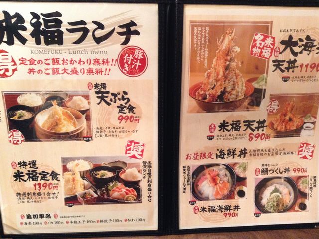 メニューです。_天ぷら寿司海鮮 米福 四条烏丸店