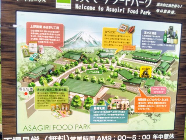 『あさぎりフードパーク内にある「ふじさん」』。_ふじさん