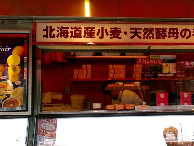 美味しい_モーツアルト 自由が丘北口売店