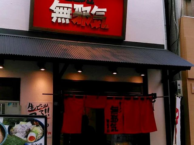 美味しい_無邪気 自由が丘南口店