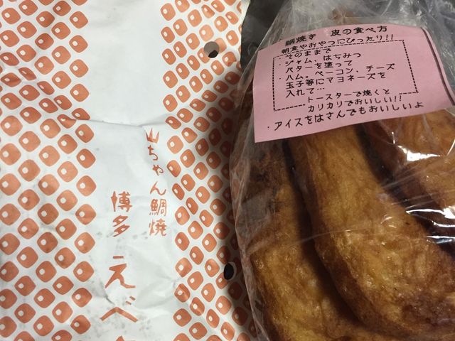 鯛焼き_山ちゃん鯛焼き 博多えべす