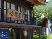 りすさんの会津屋豆腐店の投稿写真1