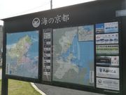 panchanさんの宮津市観光交流センターの投稿写真3