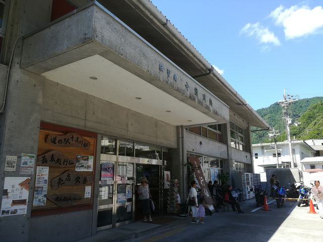 道の駅 十津川郷_道の駅 十津川郷