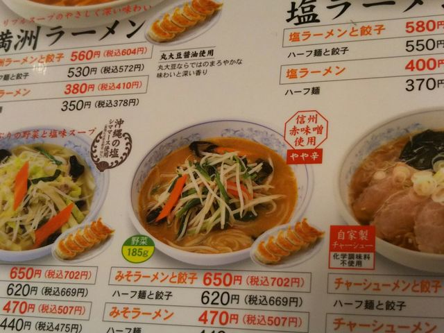 麺メニュー_ぎょうざの満洲 蒲生駅店