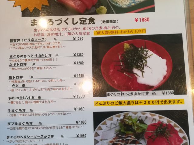 メニュー_まぐろ三昧 那智