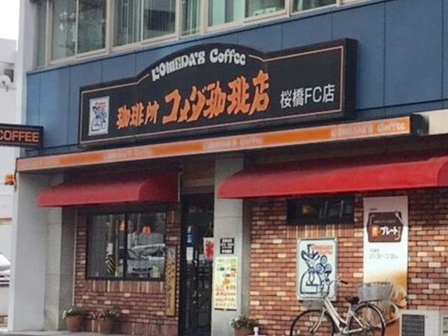 珈琲_コメダ珈琲桜橋店