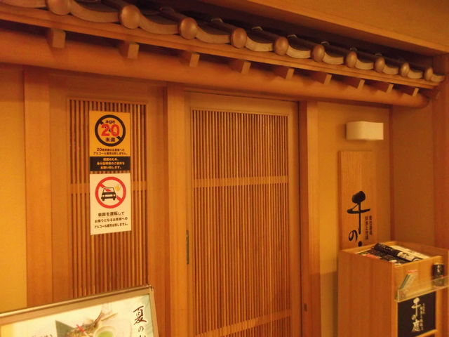 和の雰囲気_北海道の幸と地酒 札幌弥助 海浜幕張店