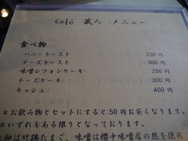 メニュー2_cafe蔵人