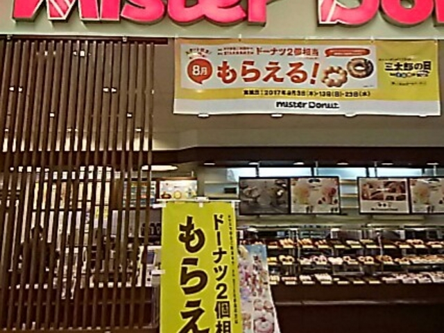 入口の写真_ミスタードーナツヨークベニマル鹿沼(Mister Donut)
