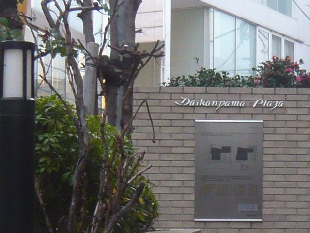 代官山プラザ_とんかつのげん田