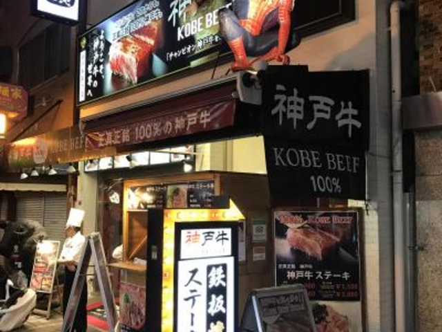外観_神戸牛 大地