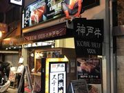 SHINさんの神戸牛 大地の投稿写真1