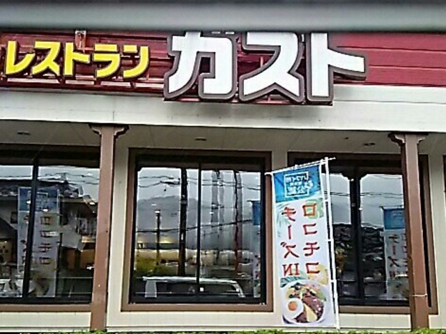 ロコモコ。_ガスト 小山本郷店