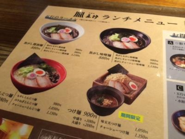 焦がし味噌ラーメンがお奨めです_五行 西麻布店
